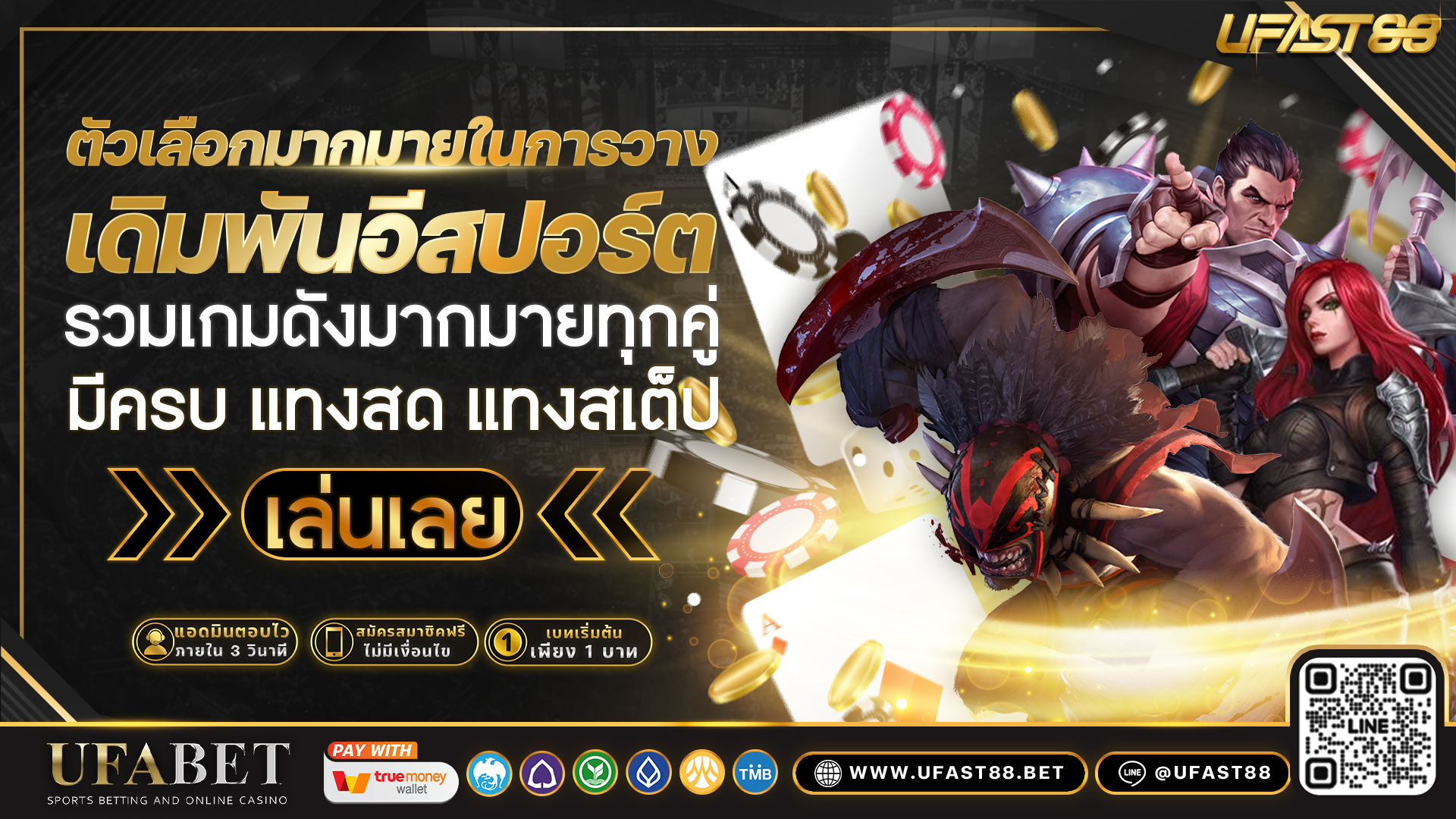 ตัวเลือกมากมายในการวาง เดิมพันอีสปอร์ต
