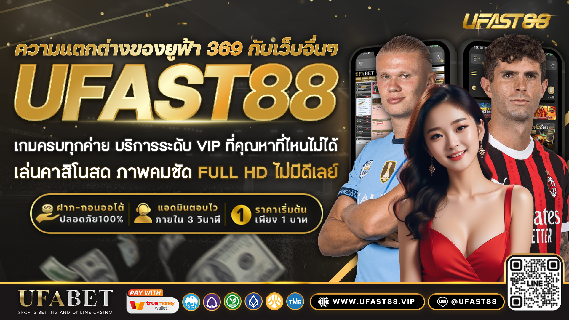 ความแตกต่างของ ยูฟ้า 369 กับเว็บอื่นๆ​