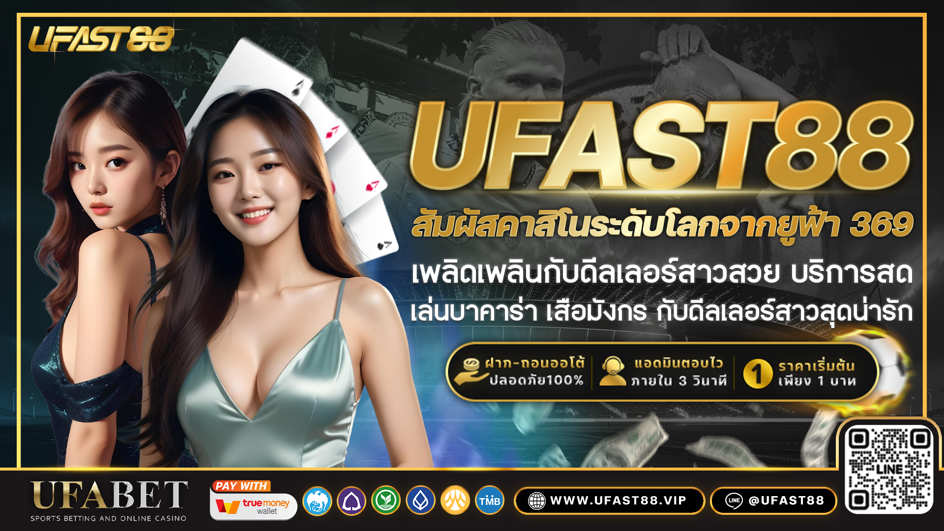 สัมผัสคาสิโนระดับโลกจาก ยูฟ้า 369​